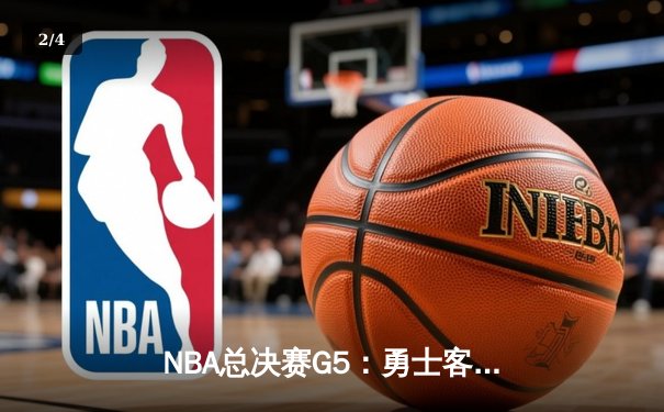 NBA总决赛G5：勇士客场逆转凯尔特人，库里37分率队夺赛点 - 2